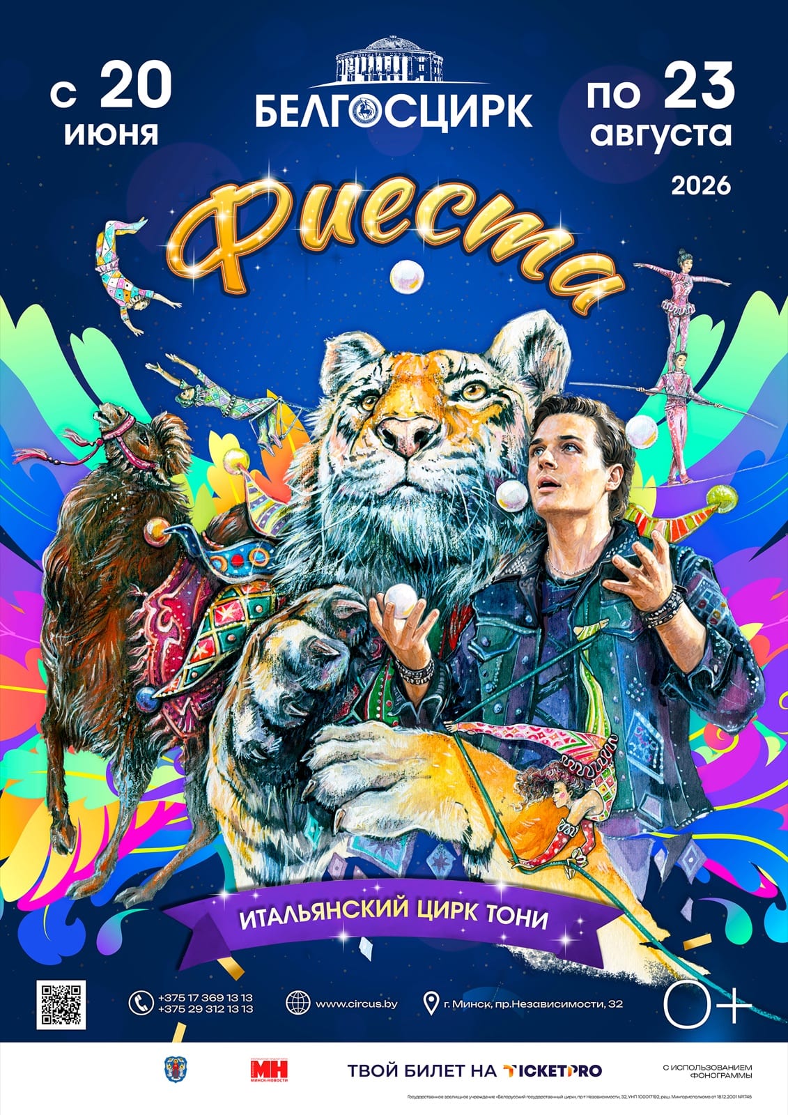Афиша программы «ФИЕСТА»